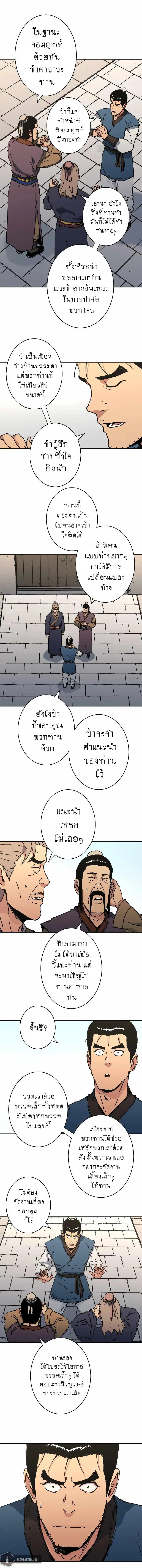 Peerless Dad ตอนที่ 197 หน้า 2