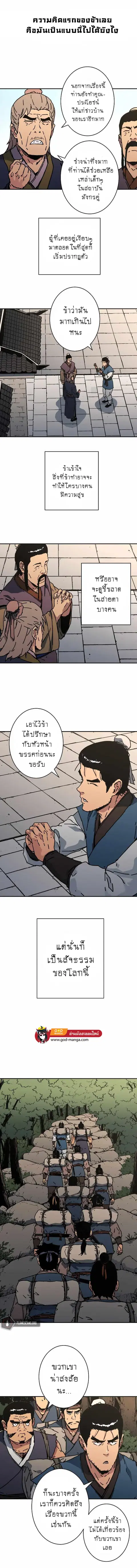 Peerless Dad ตอนที่ 197 หน้า 3