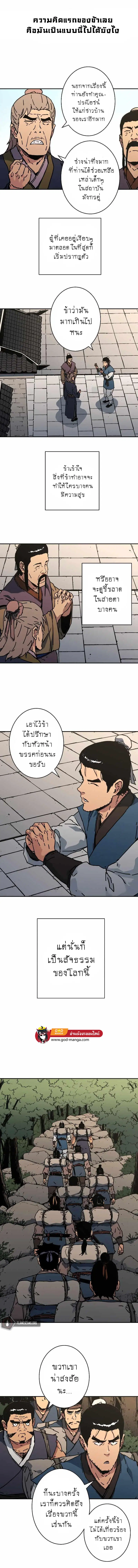 Peerless Dad ตอนที่ 197 หน้า 3