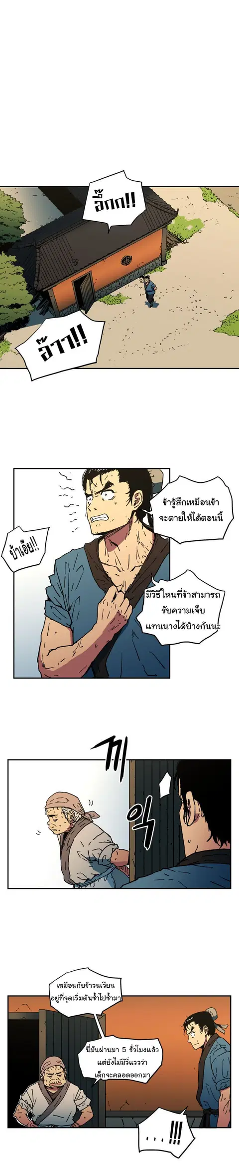 Peerless Dad ตอนที่ 2 หน้า 2