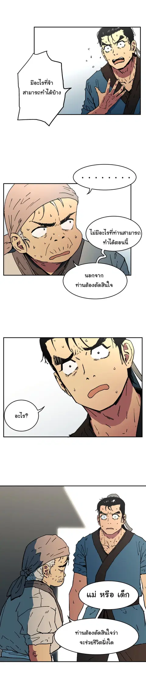 Peerless Dad ตอนที่ 2 หน้า 3