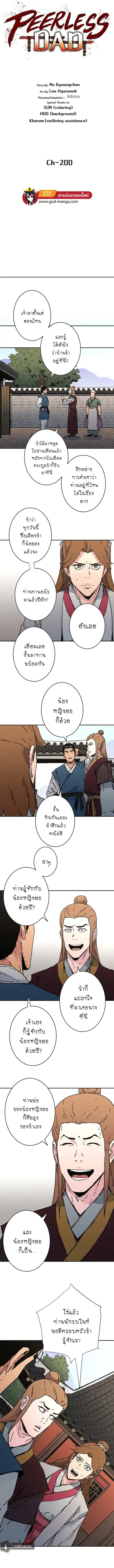 Peerless Dad ตอนที่ 200 หน้า 1