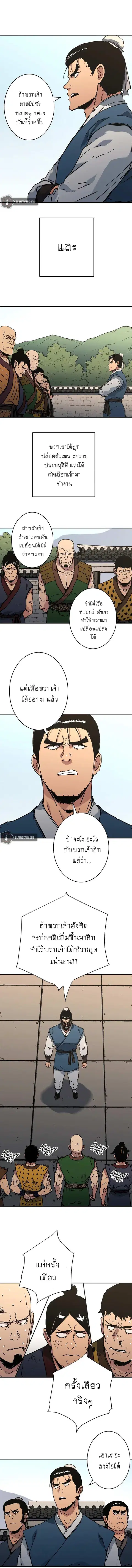 Peerless Dad ตอนที่ 201 หน้า 3