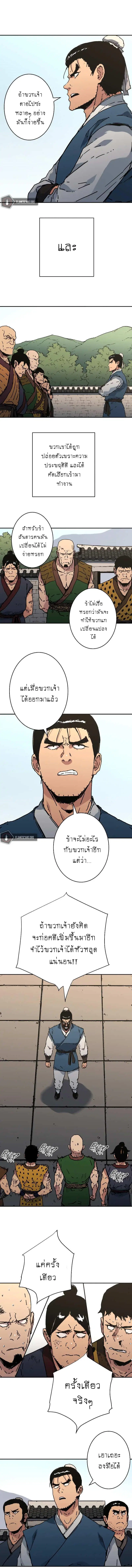 Peerless Dad ตอนที่ 201 หน้า 3