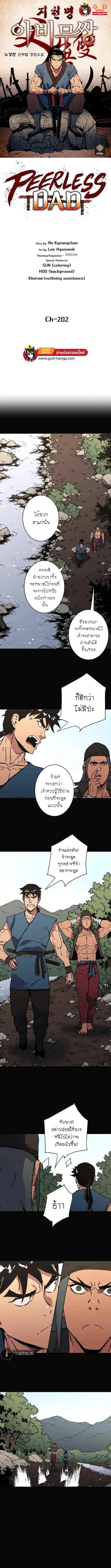 Peerless Dad ตอนที่ 202 หน้า 1