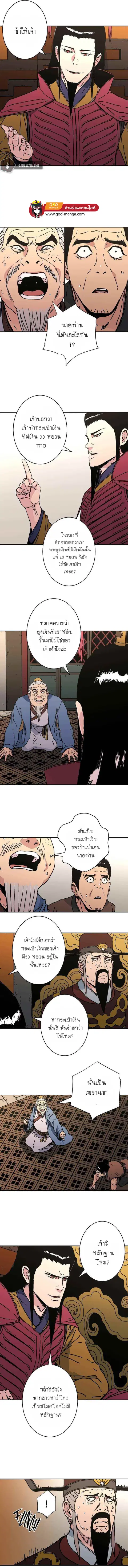 Peerless Dad ตอนที่ 203 หน้า 3