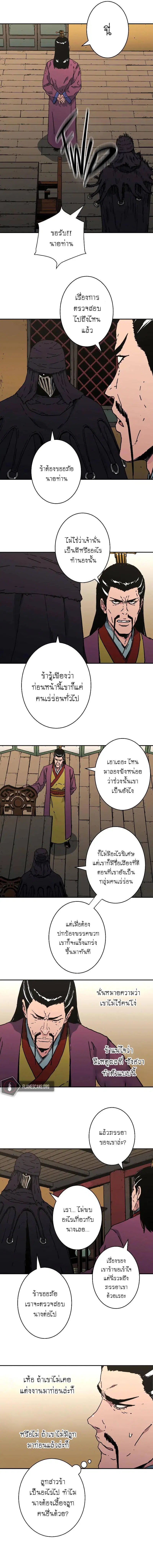 Peerless Dad ตอนที่ 204 หน้า 2