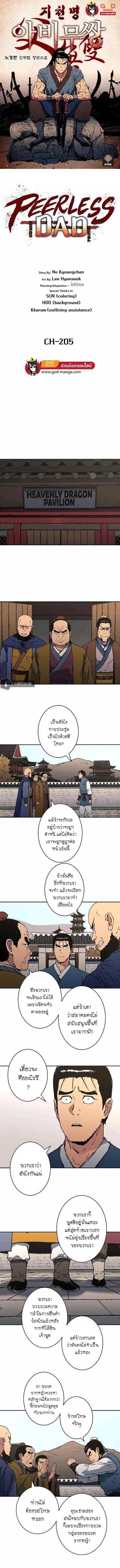 Peerless Dad ตอนที่ 205 หน้า 1