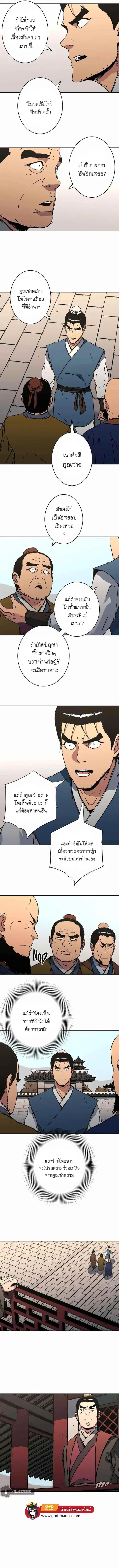 Peerless Dad ตอนที่ 205 หน้า 2