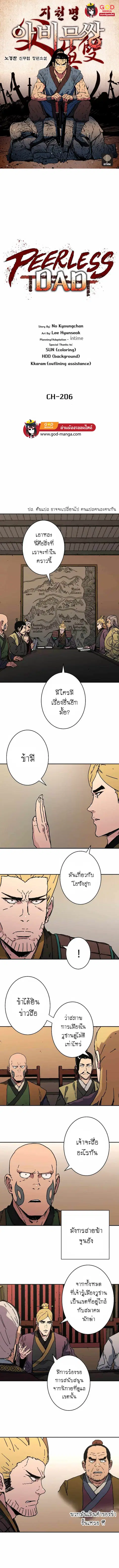 Peerless Dad ตอนที่ 206 หน้า 1
