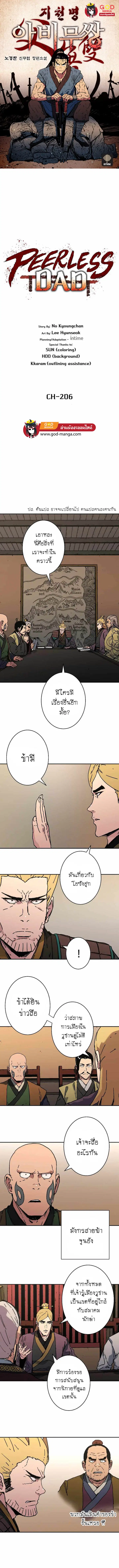 Peerless Dad ตอนที่ 206 หน้า 1