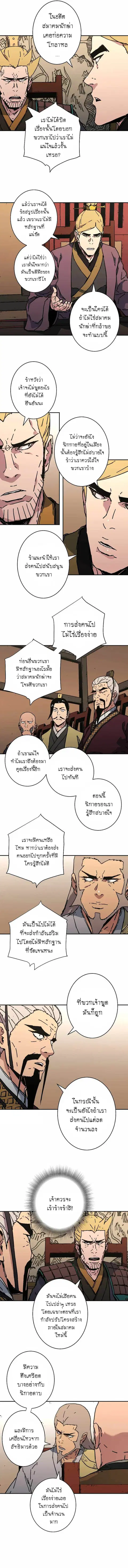 Peerless Dad ตอนที่ 206 หน้า 2