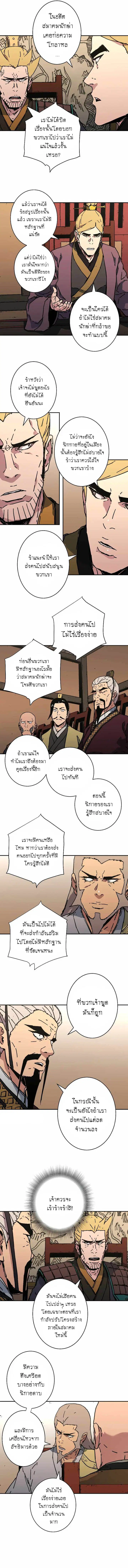 Peerless Dad ตอนที่ 206 หน้า 2