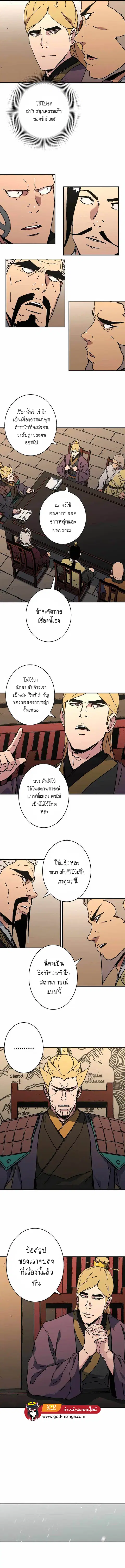 Peerless Dad ตอนที่ 206 หน้า 3
