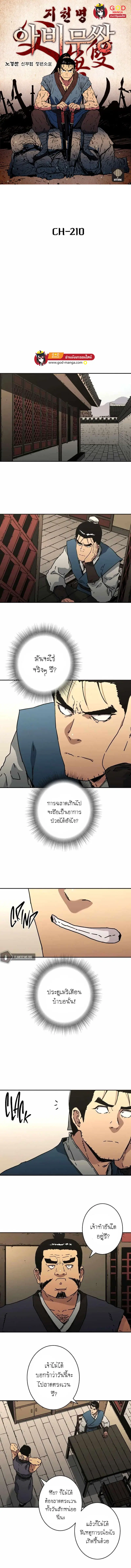Peerless Dad ตอนที่ 210 หน้า 1