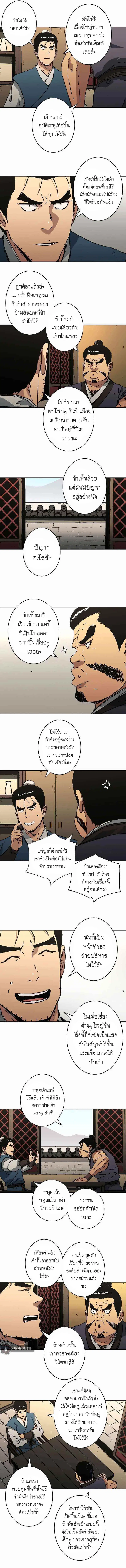 Peerless Dad ตอนที่ 210 หน้า 2