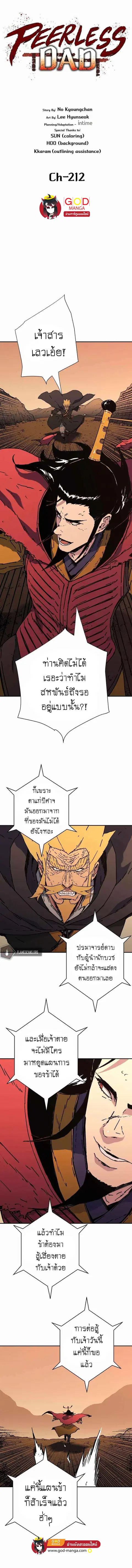 Peerless Dad ตอนที่ 212 หน้า 1