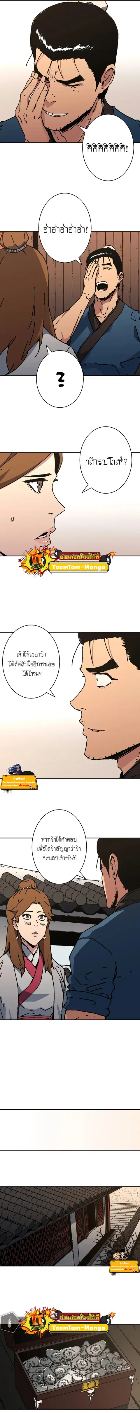 Peerless Dad ตอนที่ 213 หน้า 2