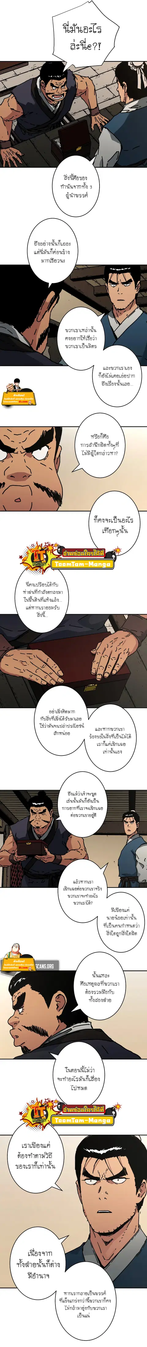 Peerless Dad ตอนที่ 213 หน้า 3