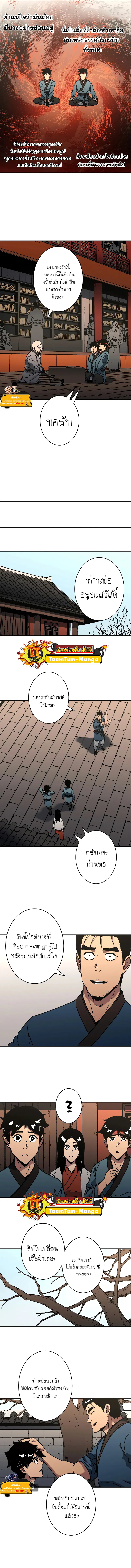 Peerless Dad ตอนที่ 215 หน้า 3