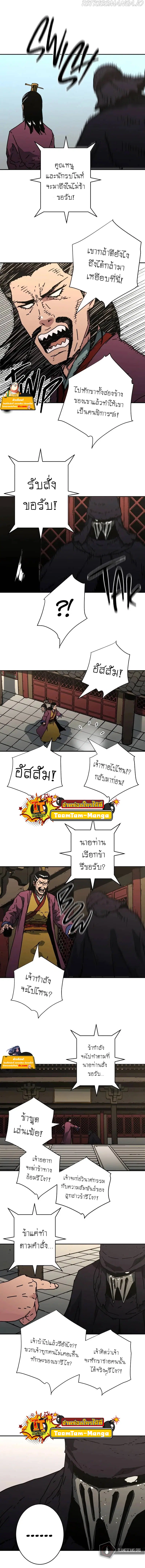 Peerless Dad ตอนที่ 216 หน้า 3