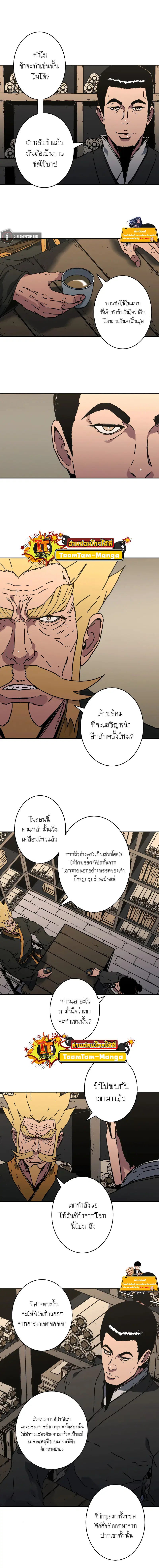Peerless Dad ตอนที่ 218 หน้า 2
