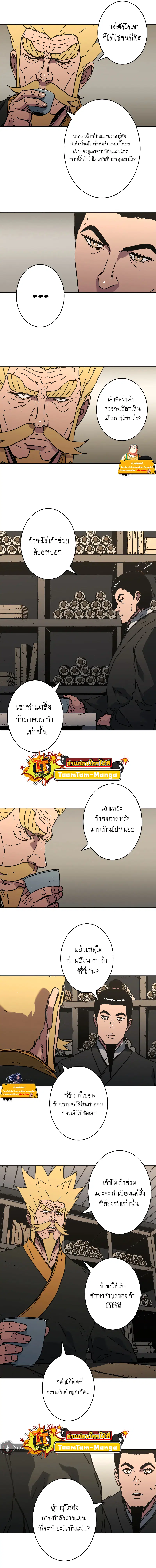 Peerless Dad ตอนที่ 218 หน้า 3