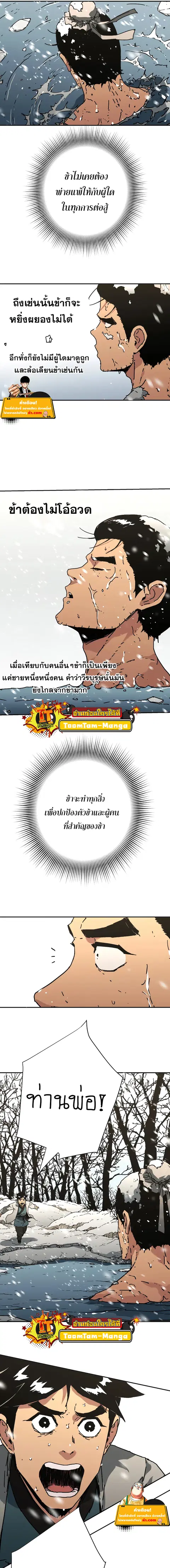 Peerless Dad ตอนที่ 219 หน้า 3