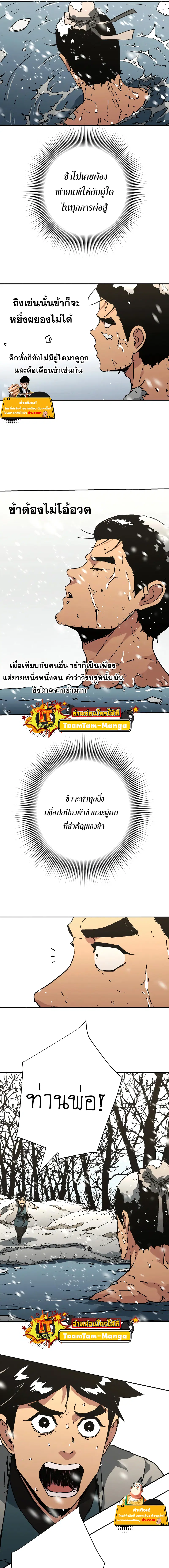 Peerless Dad ตอนที่ 219 หน้า 3