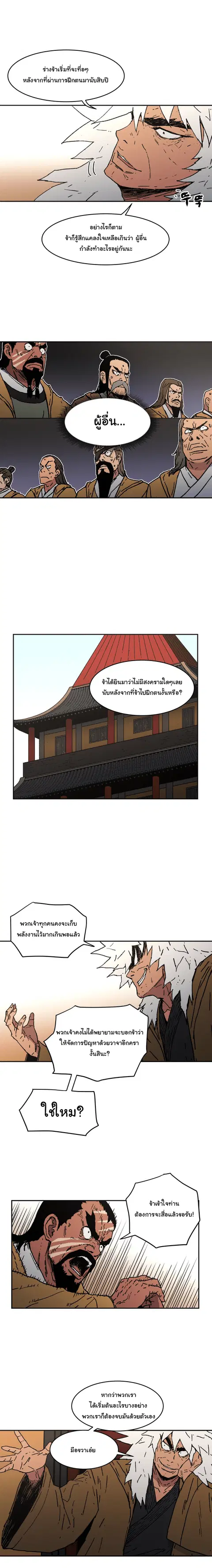 Peerless Dad ตอนที่ 22 หน้า 2