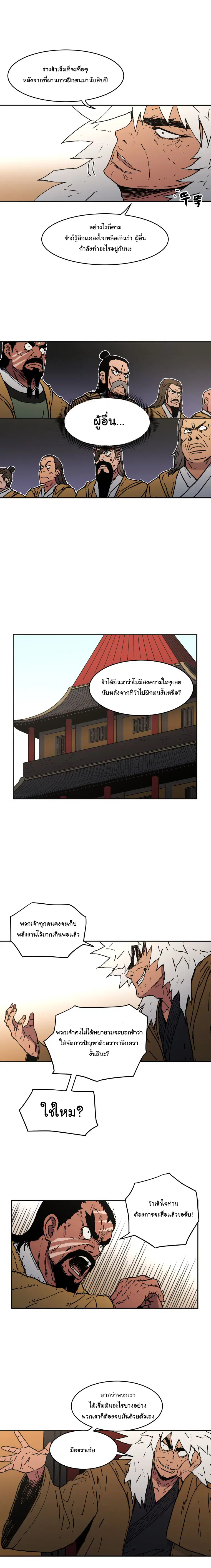Peerless Dad ตอนที่ 22 หน้า 2