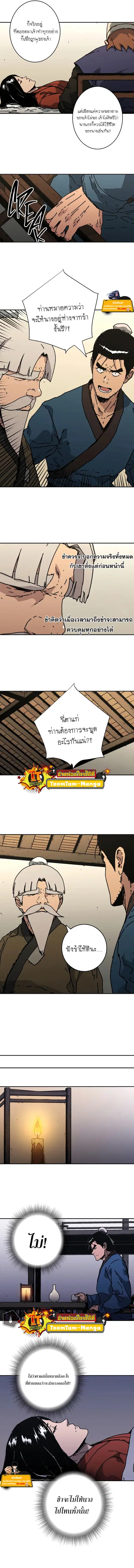 Peerless Dad ตอนที่ 220 หน้า 2