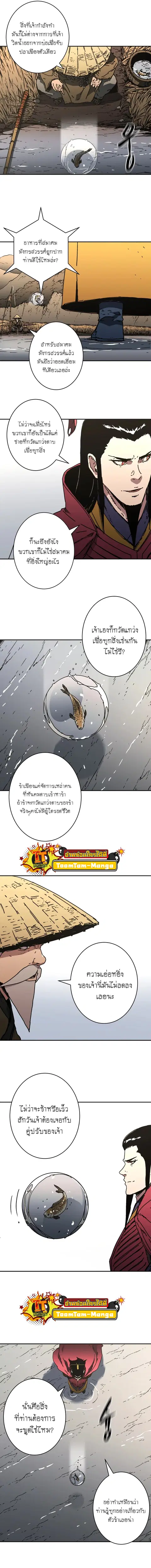 Peerless Dad ตอนที่ 223 หน้า 3
