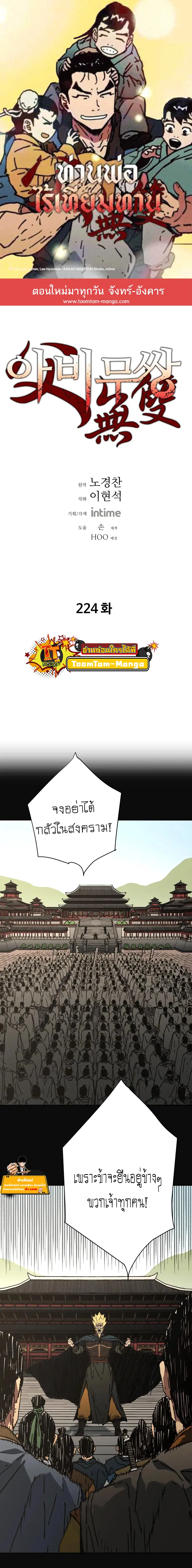 Peerless Dad ตอนที่ 224 หน้า 1