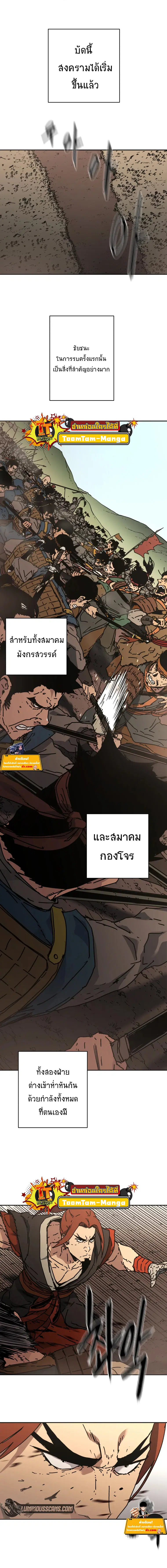 Peerless Dad ตอนที่ 225 หน้า 2