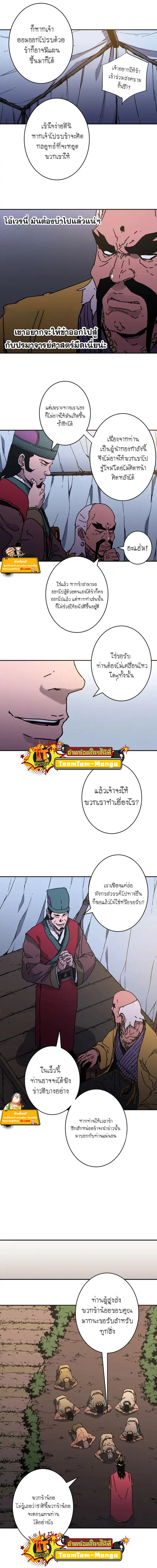 Peerless Dad ตอนที่ 226 หน้า 3