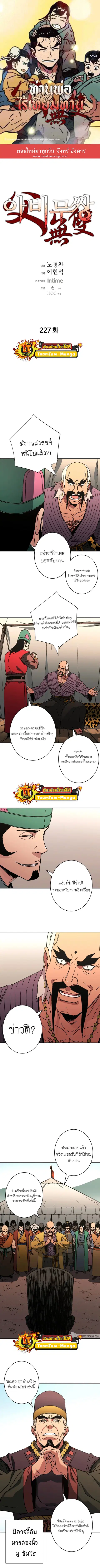 Peerless Dad ตอนที่ 227 หน้า 1