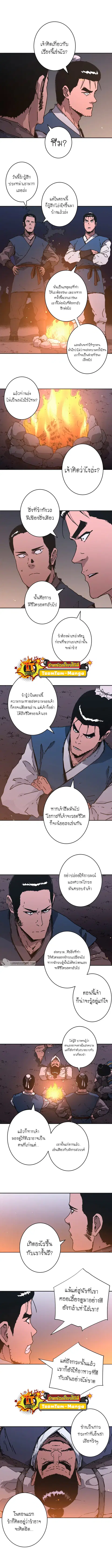 Peerless Dad ตอนที่ 227 หน้า 3
