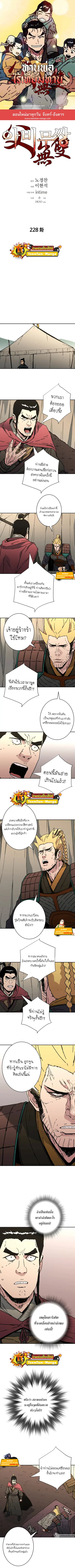 Peerless Dad ตอนที่ 228 หน้า 1