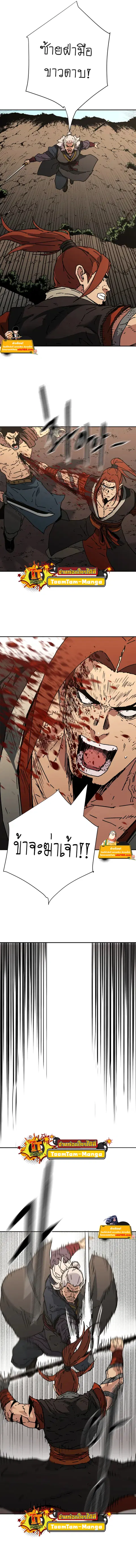 Peerless Dad ตอนที่ 229 หน้า 3