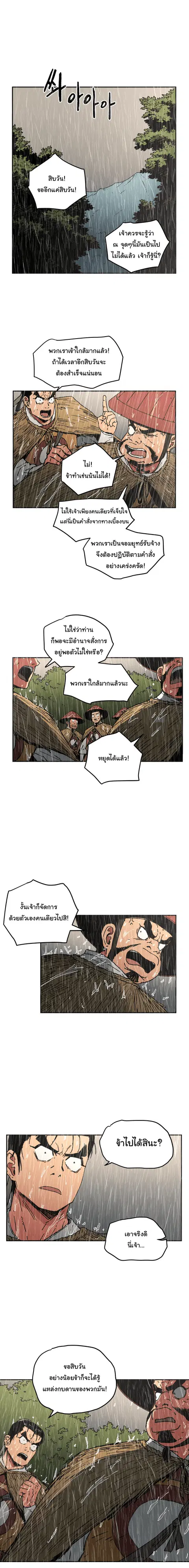 Peerless Dad ตอนที่ 23 หน้า 2