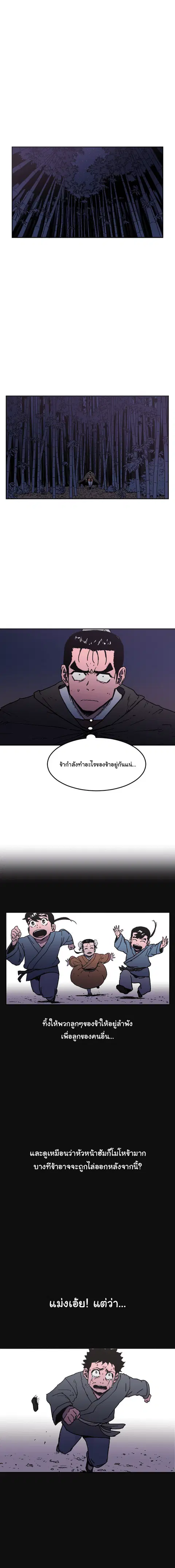 Peerless Dad ตอนที่ 23 หน้า 3