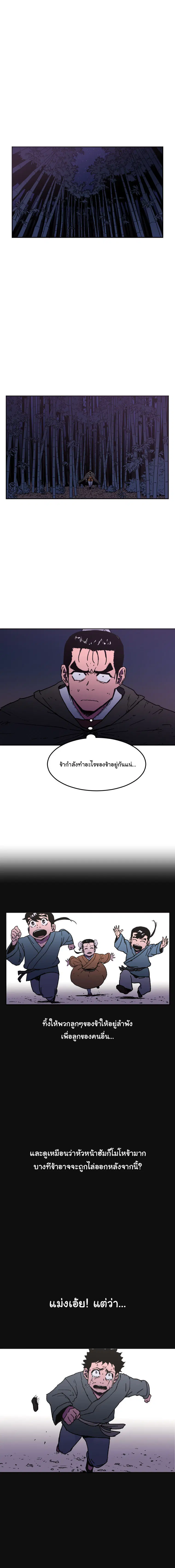 Peerless Dad ตอนที่ 23 หน้า 3