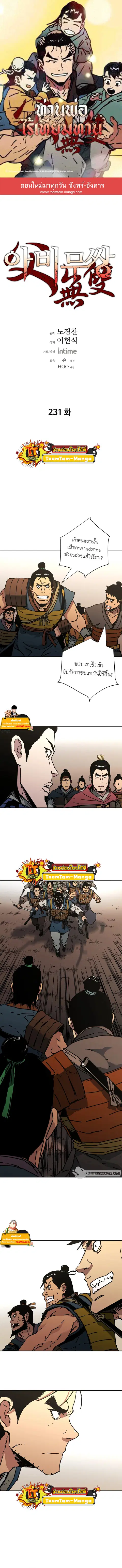 Peerless Dad ตอนที่ 231 หน้า 1