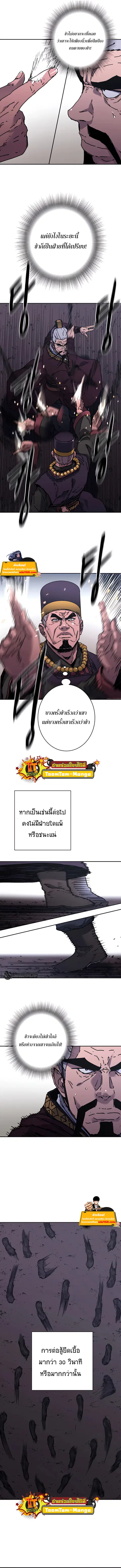 Peerless Dad ตอนที่ 232 หน้า 2