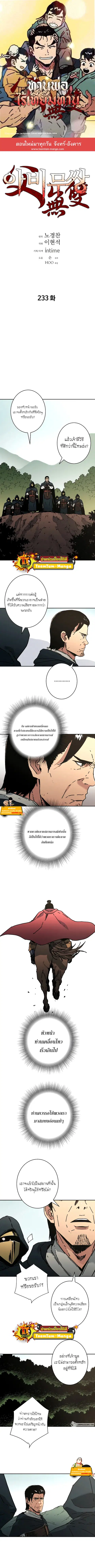Peerless Dad ตอนที่ 233 หน้า 1