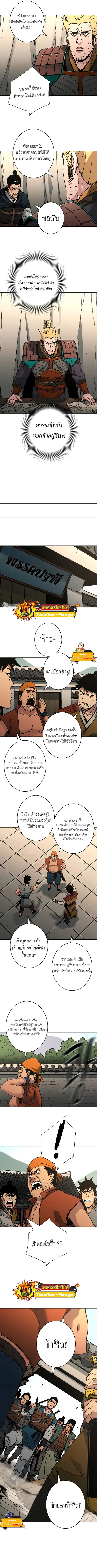 Peerless Dad ตอนที่ 233 หน้า 3