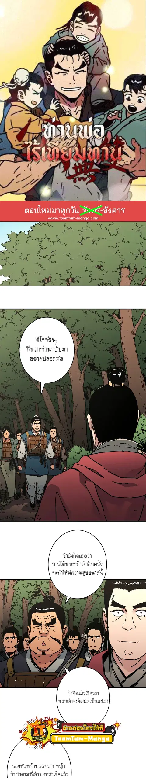 Peerless Dad ตอนที่ 234 หน้า 1