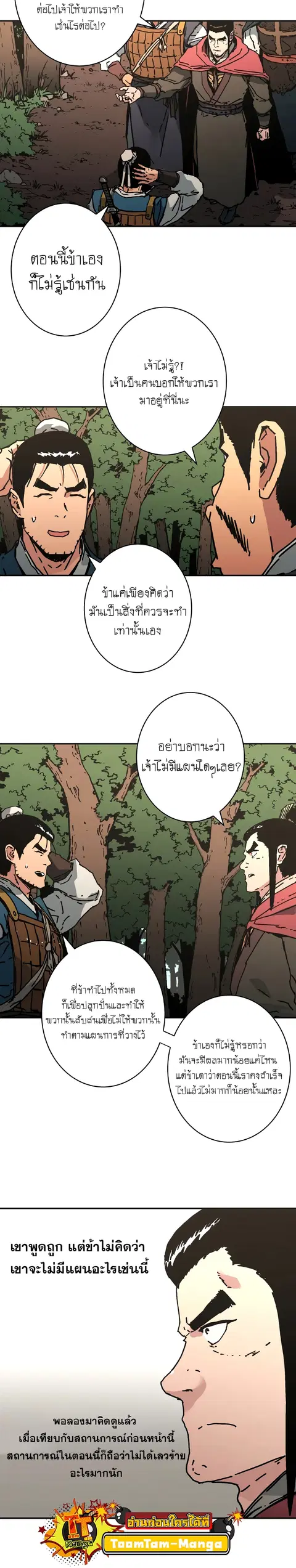 Peerless Dad ตอนที่ 234 หน้า 2