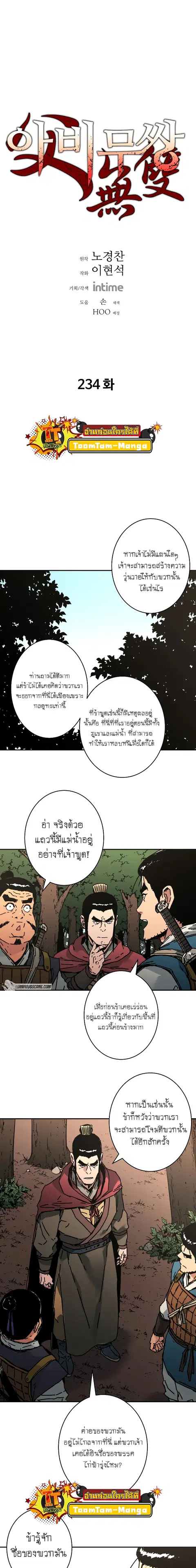 Peerless Dad ตอนที่ 234 หน้า 3